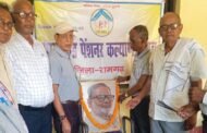 जिला पेंशनर समाज के संरक्षक डॉ निर्मल कु बनर्जी की तीसरी पुण्यतिथि मनाई गई