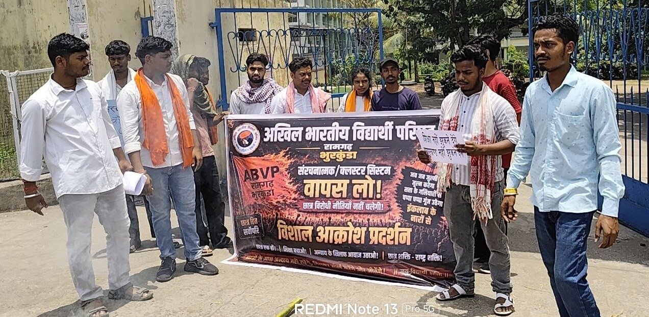 अखिल भारतीय विद्यार्थी परिषद, भुरकुंडा ने विरोध प्रदर्शन कर पुतला दहन किया