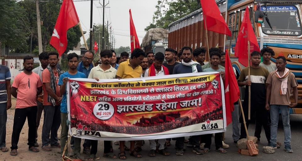 नीट पेपर लीक एवं झारखंड में कलेस्टर सिस्टम के विरोध में राज्यव्यापी चक्का जाम
