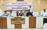 हजारीबाग दिशा की बैठक में जन कल्याणकारी योजनाओं की समीक्षा