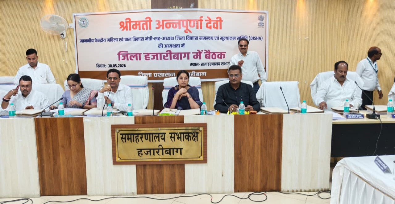 हजारीबाग दिशा की बैठक में जन कल्याणकारी योजनाओं की समीक्षा