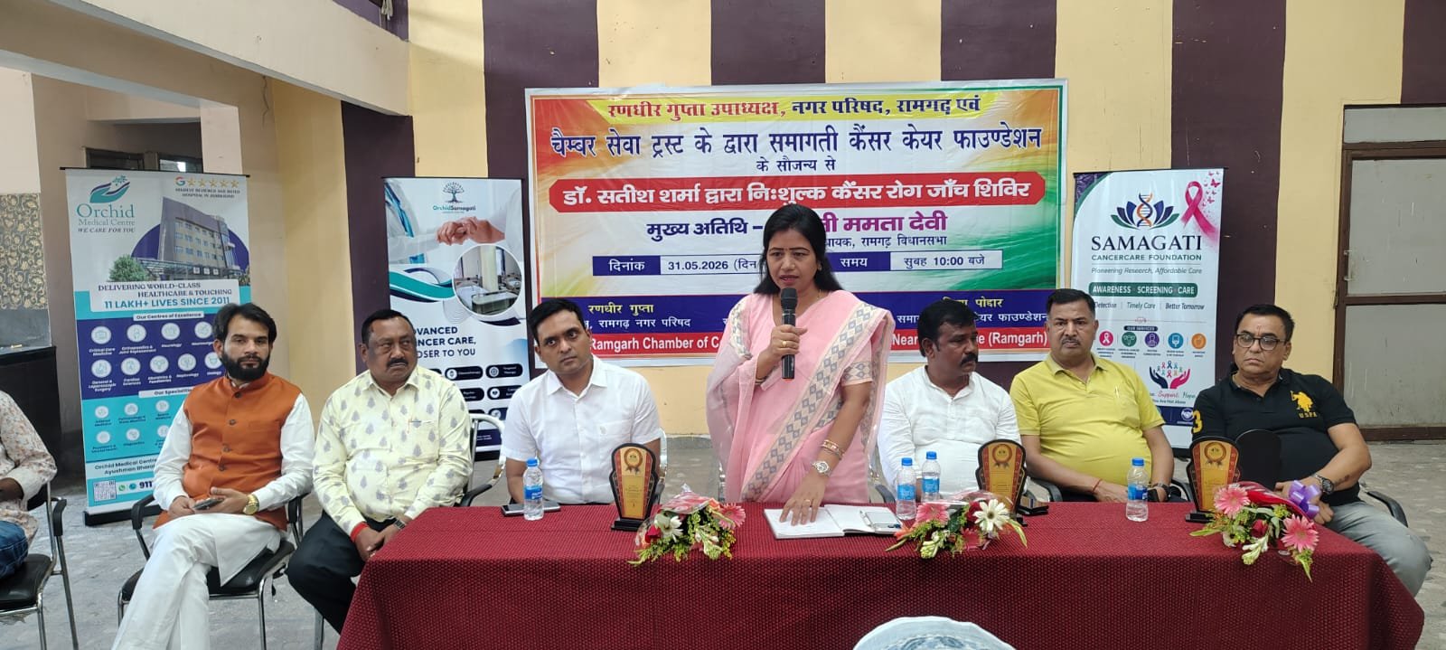 रामगढ़ चेंबर सेवा ट्रस्ट एवं रामगढ़ नगर परिषद के द्वारा कैंसर जागरूकता सेमिनार का आयोजन