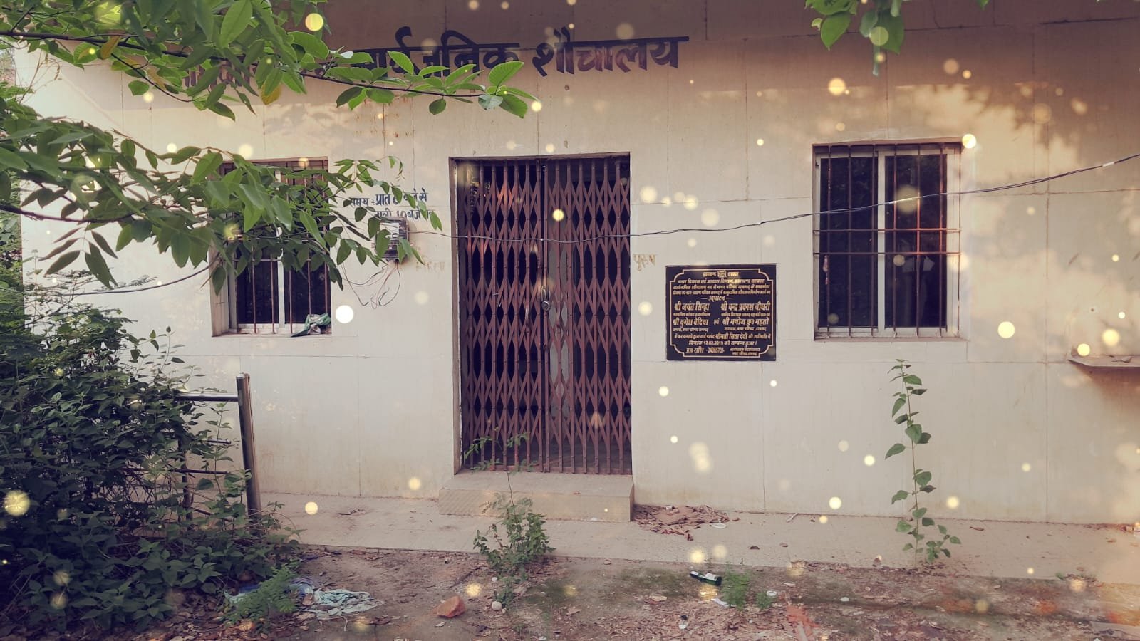 रामगढ़ प्रखंड मुख्यालय में शौचालय-स्नानागार पर लगा ताला कब खुलेगा