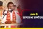 झारखंड दौरे पर भाजपा अध्यक्ष नितिन नबीन,अपने जन्मस्थली देख हुए भावुक