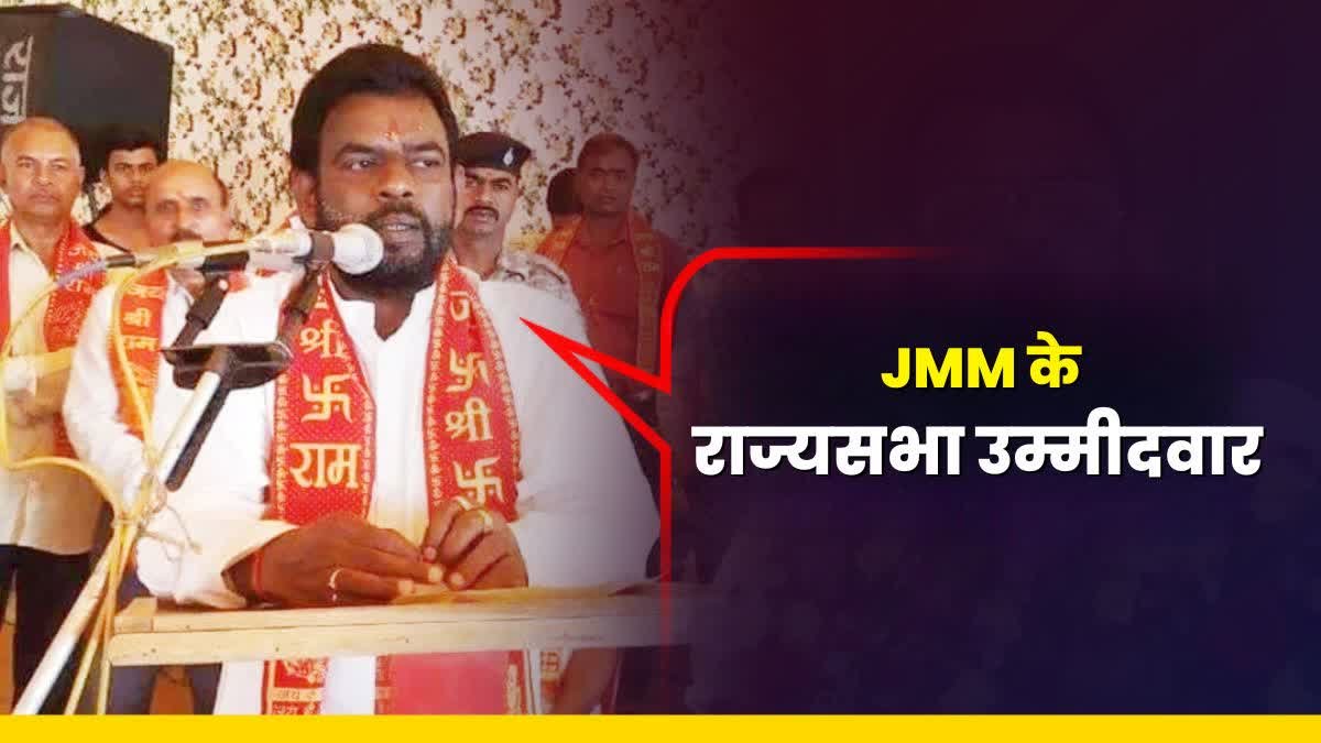 झामुमो ने राज्यसभा के लिए बैद्यनाथ राम को बनाया उम्मीदवार