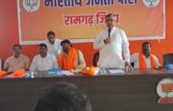 भाजपा रामगढ़ जिला की मासिक बैठक संपन्न