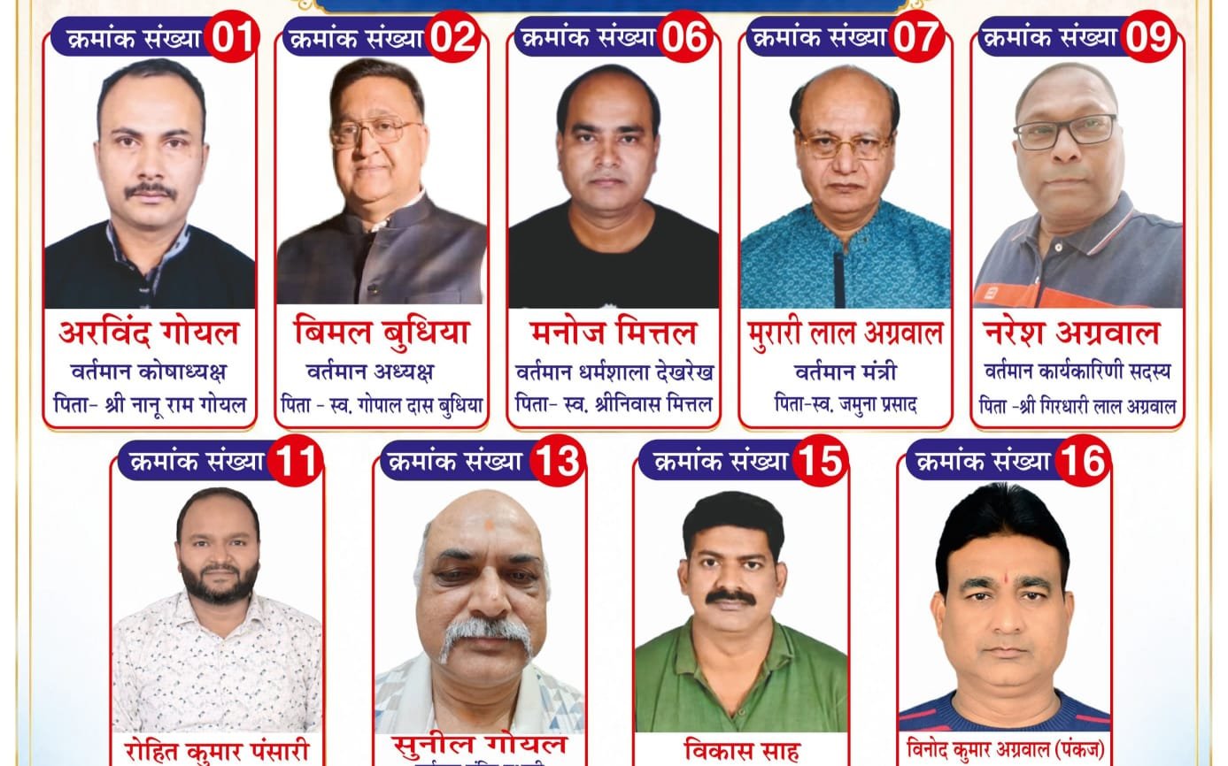 श्री मारवाड़ी सत्यनारायण मंदिर एवं धर्मशाला संस्था के 11 कार्यकारिणी सदस्यों का चुनाव 16 जून को