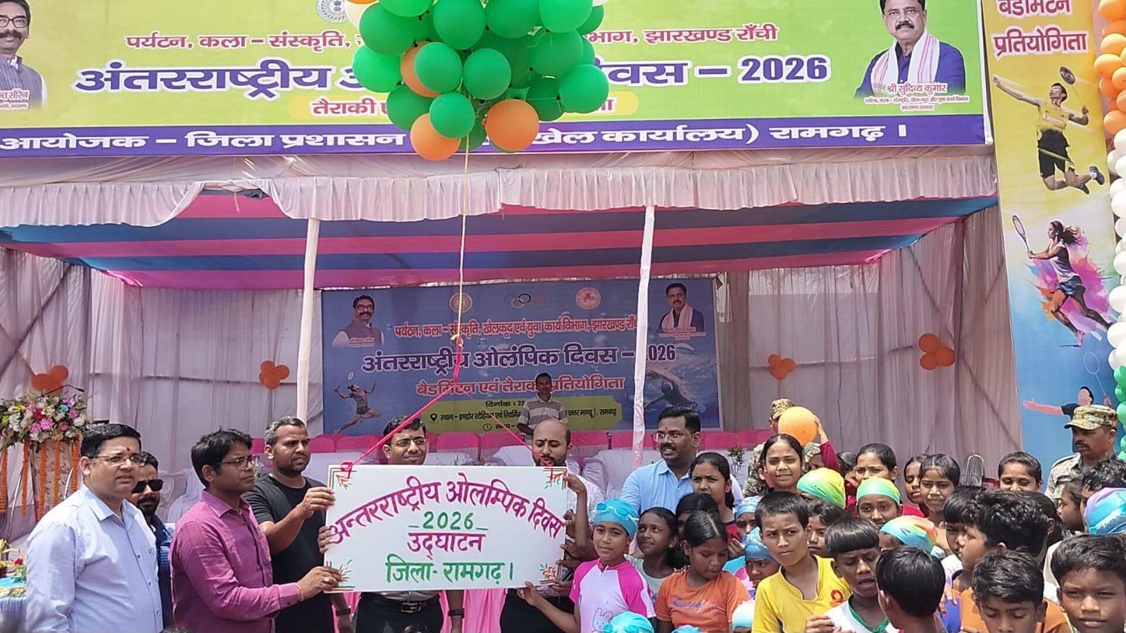 अंतरराष्ट्रीय ओलंपिक दिवस के अवसर पर जिला प्रशासन द्वारा जिला स्तरीय बैडमिंटन एवं तैराकी प्रतियोगिता का आयोजन