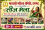 गुरु के ज्ञान और संस्कारों से ही होता है श्रेष्ठ समाज का निर्माण : चंद्रशेखर चौधरी
