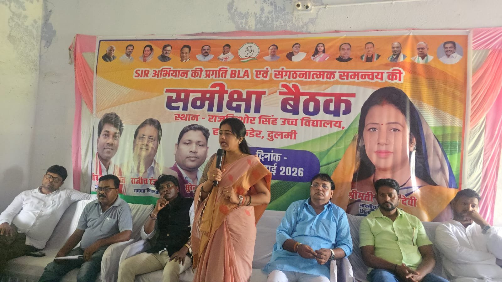 विशेष गहन पुनरीक्षण अभियान की सफलता को लेकर कांग्रेस की प्रखंड स्तरीय बैठक संपन्न