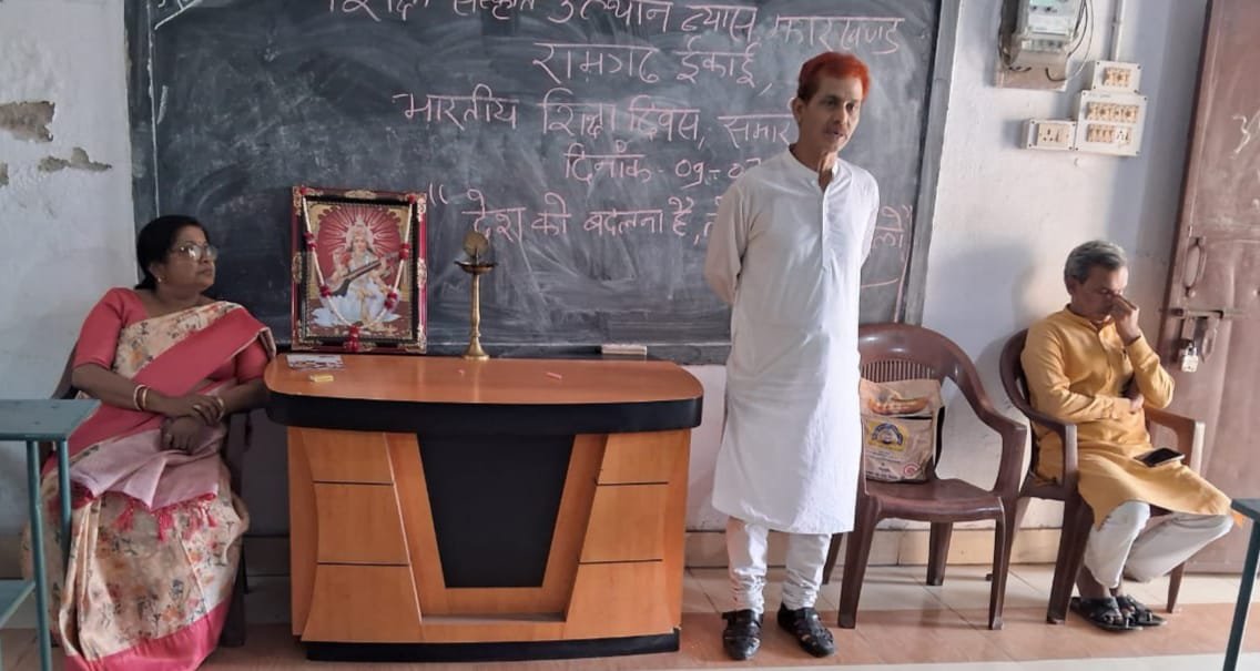 शिक्षा संस्कृति उत्थान न्यास के तत्वावधान में शिक्षा दिवस का आयोजन