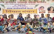 प्रांतीय मारवाड़ी महिला सम्मेलन के प्रथम कार्यकारणी की बैठक संपन्न