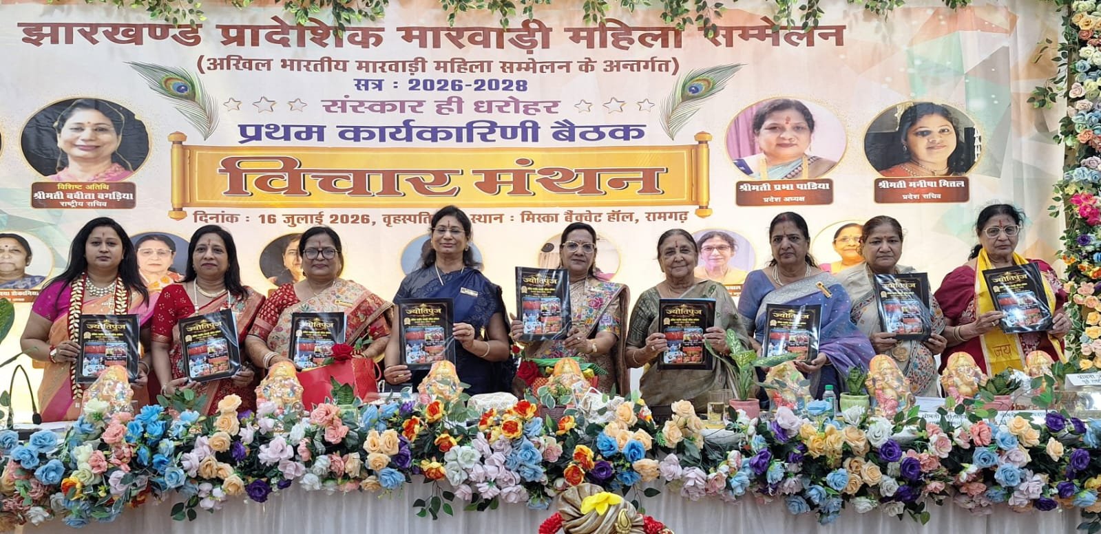प्रांतीय मारवाड़ी महिला सम्मेलन के प्रथम कार्यकारणी की बैठक संपन्न