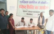 दाखिल-खारिज से संबंधित राजस्व शिविर में दो आवेदन प्राप्त