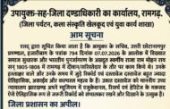 राजा राम मोहन राय से जुड़े ऐतिहासिक दस्तावेजों के संरक्षण हेतु जिला प्रशासन, रामगढ़ की अपील