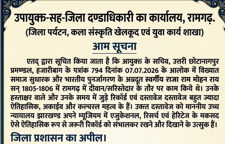राजा राम मोहन राय से जुड़े ऐतिहासिक दस्तावेजों के संरक्षण हेतु जिला प्रशासन, रामगढ़ की अपील