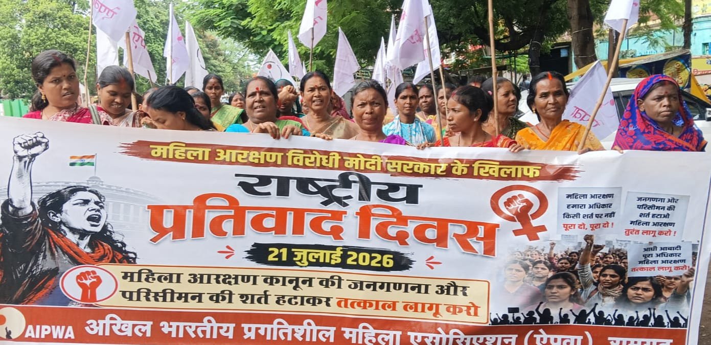 महिला आरक्षण बिना शर्त तत्काल लागू करने की मांग को लेकर मार्च निकाला गया