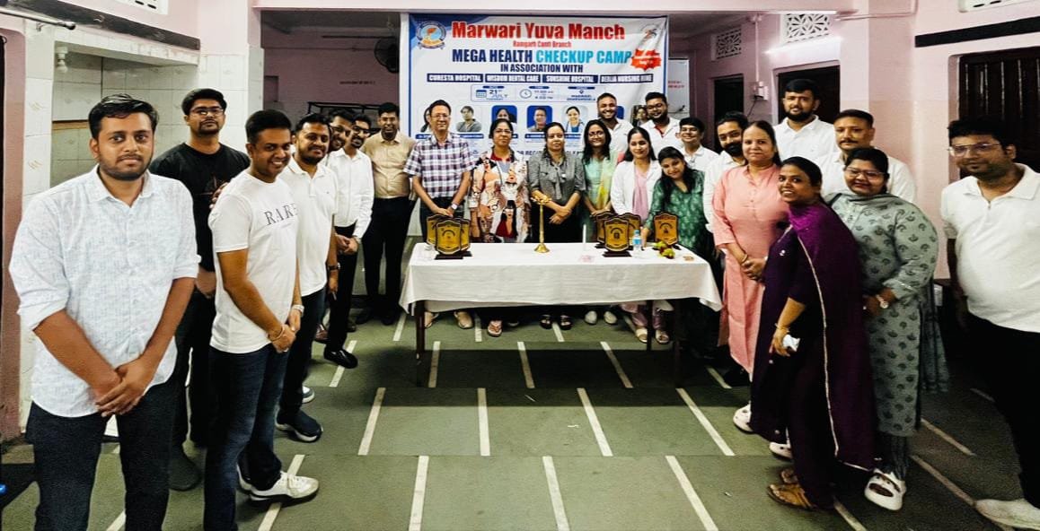 मारवाड़ी युवा मंच रामगढ़ शाखा द्वारा मेगा हेल्थ चेकअप कैंप का आयोजन