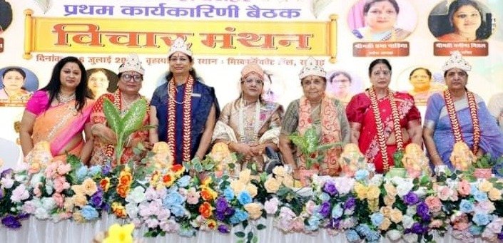 मारवाड़ी महिला सम्मेलन की प्रथम कार्यकारिणी बैठक में संस्कार और सशक्तिकरण पर हुआ मंथन