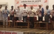 प्रगतिशील लेखक संघ झारखंड के पांचवें राज्य सम्मेलन की हुई शुरुआत