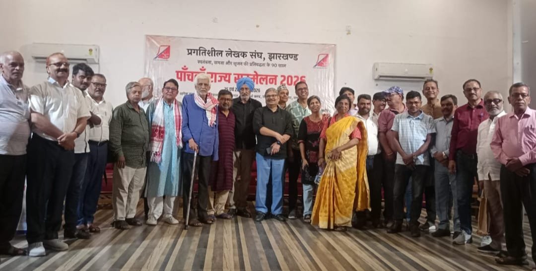 प्रगतिशील लेखक संघ, झारखंड का पाँचवाँ राज्य सम्मेलन संपन्न, नई कार्यकारिणी गठित