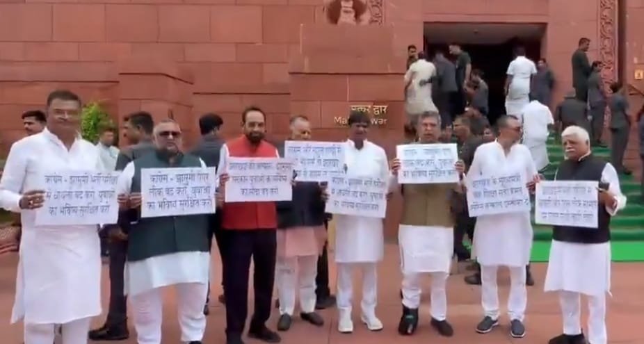 देश में कांग्रेस के दोहरे चरित्र के विरोध में झारखंड के भाजपा सांसदों ने लोकसभा के समक्ष किया प्रदर्शन