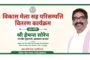 विकास मेला सह पारितोषिक वितरण कार्यक्रम की तैयारियां अंतिम चरण में