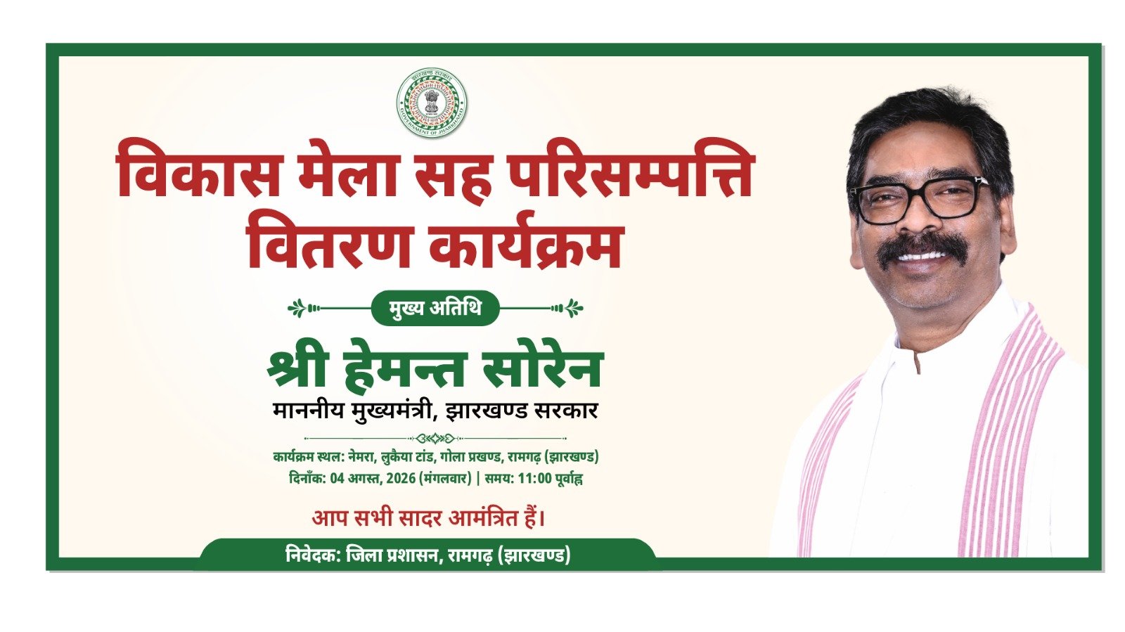 कल गोला प्रखंड के नेमरा में आयोजित होगा विकास मेला सह पारितोषिक वितरण कार्यक्रम