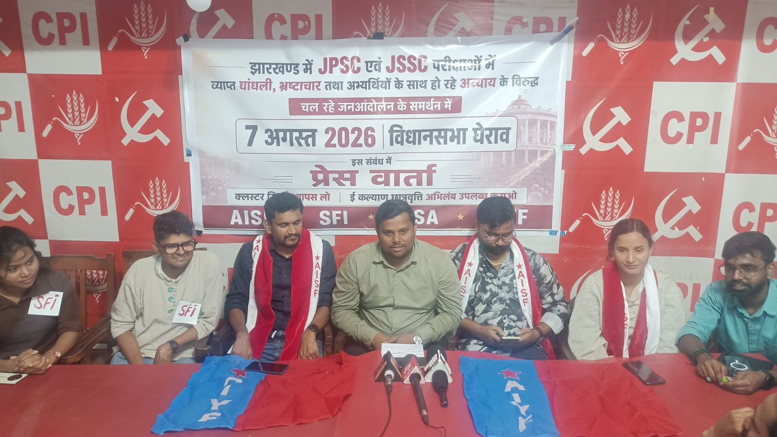 7 अगस्त को विधानसभा घेराव, 14 वीं JPSC रद्द करने और जेपीएससी-जेएसएससी में पारदर्शिता की मांग