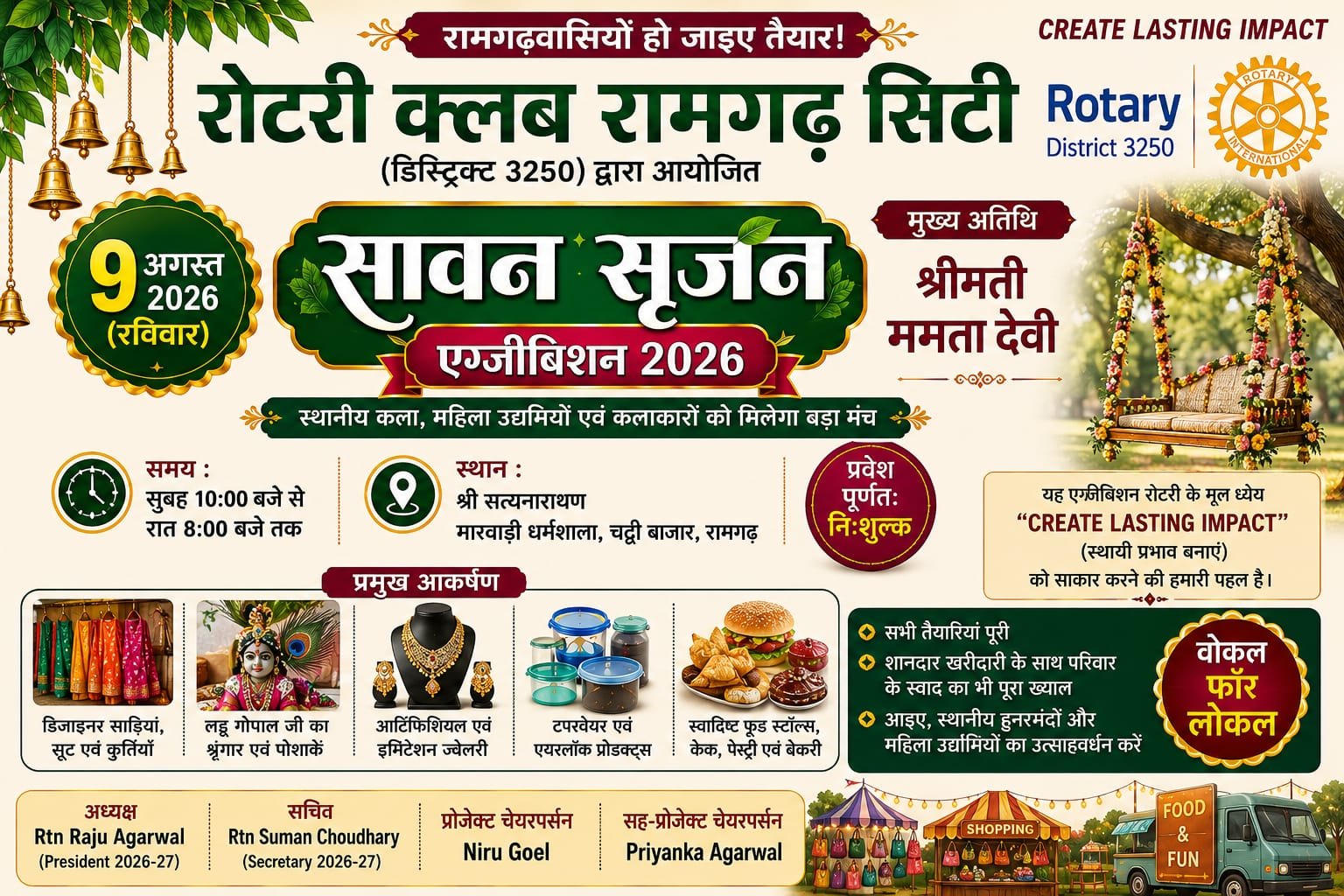 रामगढ़वासियों हो जाओ तैयार: 9 अगस्त को सजने जा रहा है रोटरी क्लब का भव्य 