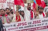 JPSC परीक्षा में पारदर्शिता और समयबद्ध नियुक्ति की मांग को लेकर झारखंड में छात्र-युवाओं का जोरदार प्रदर्शन
