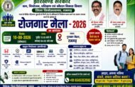 दत्तोपंत ठेंगडी रोजगार योजना के तहत रामगढ़ में 10 अगस्त को लगेगा एक दिवसीय रोजगार मेला