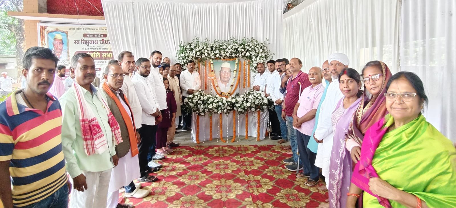 स्वर्गीय रीझूनाथ चौधरी की 12वीं पुण्यतिथि पर श्रद्धांजलि सभा आयोजित