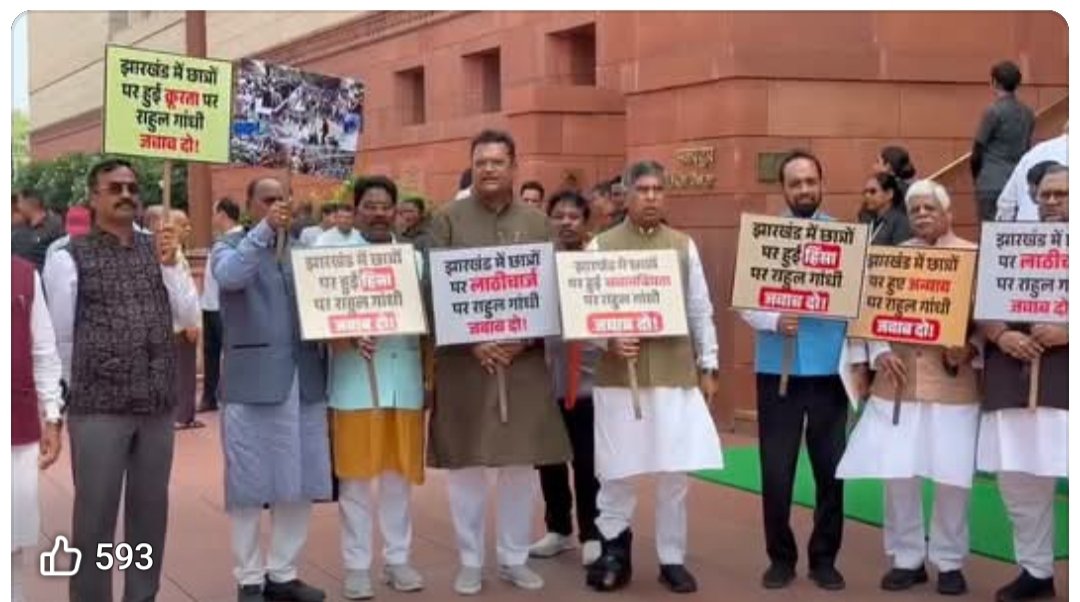 झारखंड के सांसदों ने संसद भवन परिसर में किया विरोध प्रदर्शन