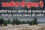झारखंड में बदला मौसम,16 अगस्त तक बारिश का दौर