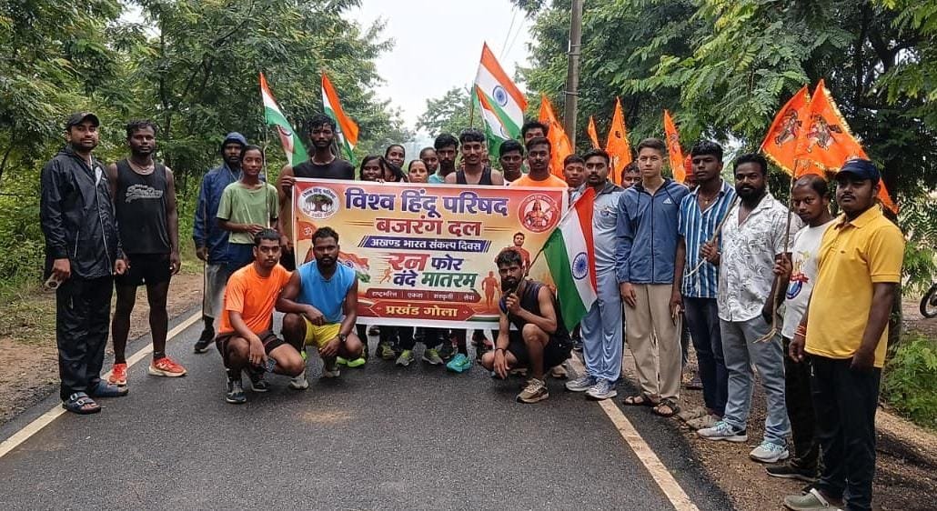 बजरंग दल गोला के रन फॉर वंदे मातरम् से गूंजा गोला