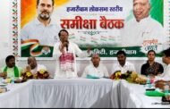 हजारीबाग लोकसभा की समीक्षा बैठक में झारखंड प्रभारी के.राजू ने दिए कई निर्देश