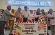 10 करोड़ नशा मुक्ति प्रतिज्ञा महाअभियान कार्यक्रम