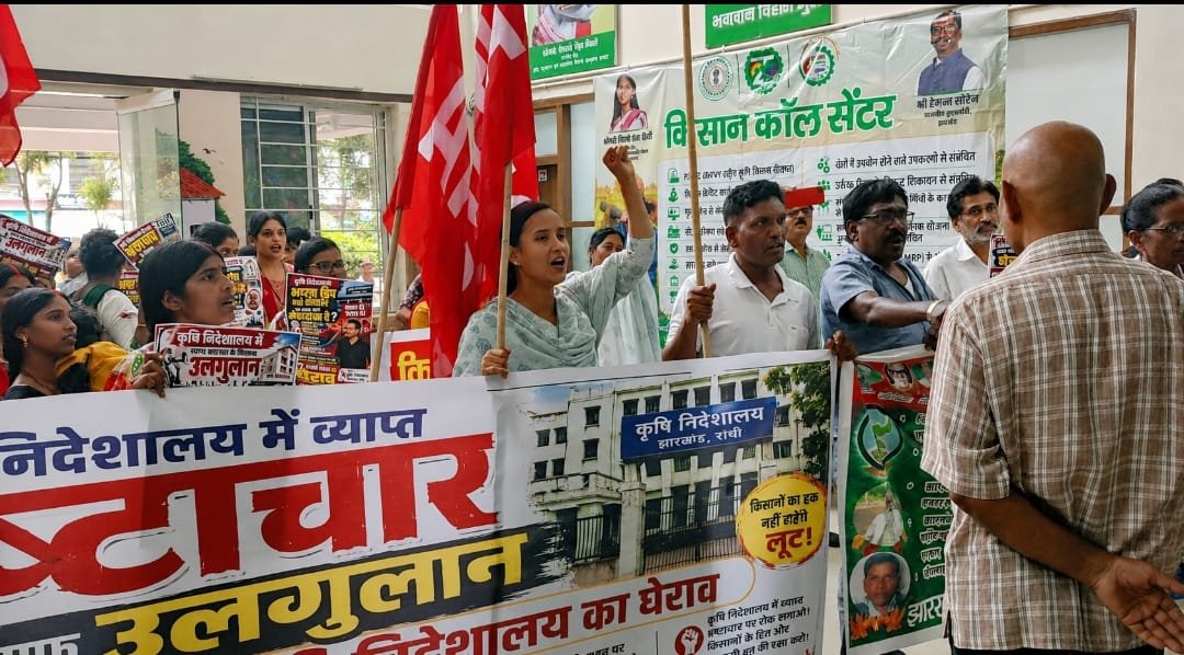 कृषि निदेशालय का घेराव, सीपीआई और ऐटक का संयुक्त प्रदर्शन