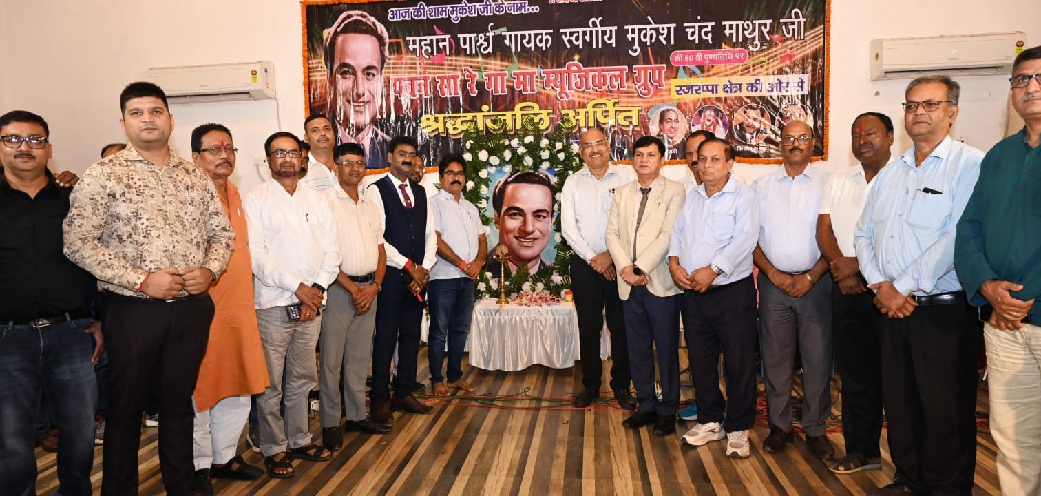 मुकेश के सदाबहार गीतों ने बांधा समां, यादों में डूबा कोयलांचल