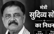 झारखंड के वरिष्ठ मंत्री सुदिव्य कुमार सोनू का निधन:गिरिडीह में देर रात आया हार्ट अटैक