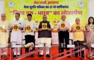 सेवा ही भारत को पुनः 'विश्व गुरु' के शिखर पर स्थापित करेगी : डॉ. प्रदीप वर्मा