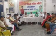 कांग्रेस के राजनीतिक सलाहकार समिति की बैठक में संगठन की मजबूति तथा ज्वलंत मुद्दों पर हुई विस्तार से चर्चा