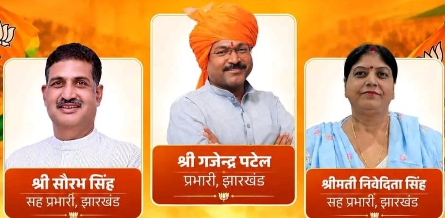 गजेंद्र पटेल को झारखंड भाजपा का संगठनात्मक प्रभारी बनाए जाने पर रामगढ़ भाजपा में हर्ष