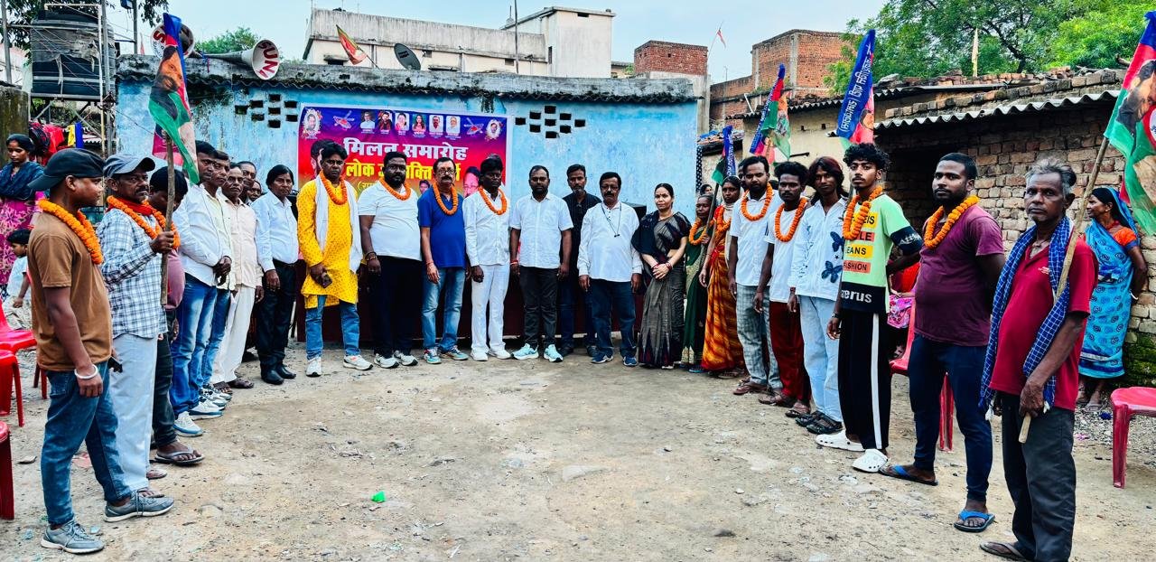 लोक जनशक्ति पार्टी (रा) द्वारा मिलन समारोह का आयोजन