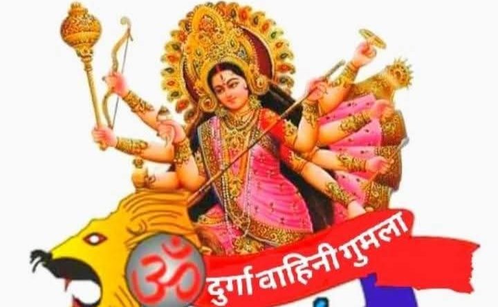 दुर्गाष्टमी पर सिमराटाड़ में गूंजेगी मां दुर्गा की जयकार, 3 बजे से होगा कन्या पूजन