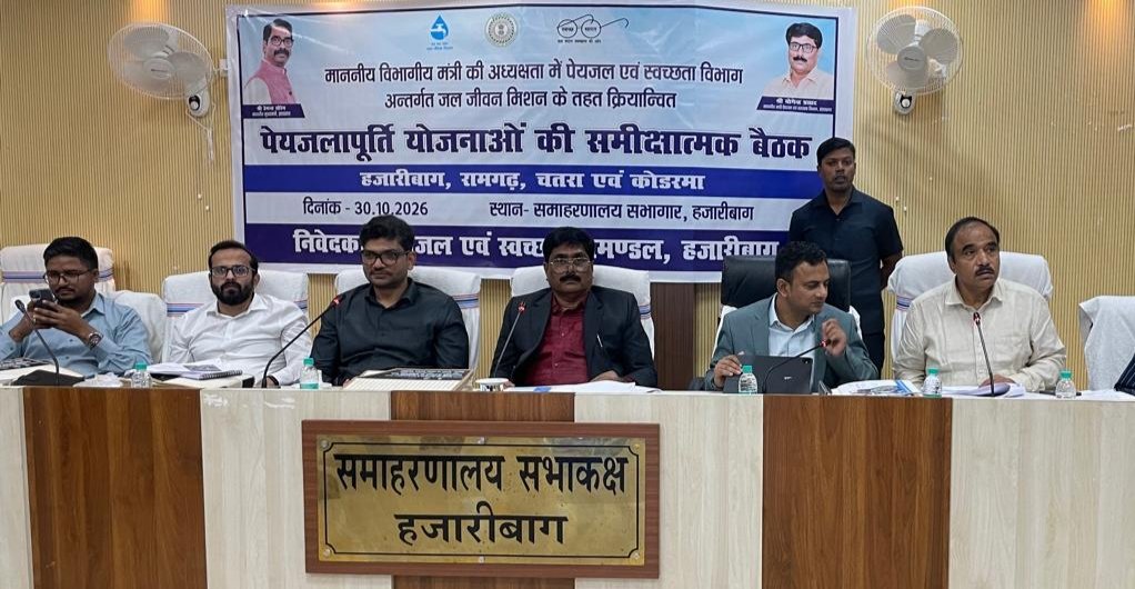 मंत्री पेयजल एवं स्वच्छता, झारखंड सरकार की अध्यक्षता में जल जीवन मिशन की योजनाओं की उच्चस्तरीय समीक्षा बैठक