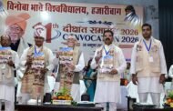 विनोबा भावे विश्वविद्यालय का 11वां दीक्षांत समारोह आयोजित