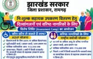 झारखंड सरकार के निर्देश एवं जिला प्रशासन,रामगढ़ की विशेष पहल